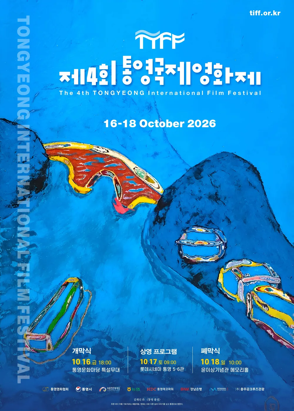 Official Poster — The 4th Tongyeong International Film Festival