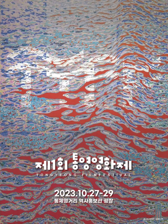 제1회 포스터